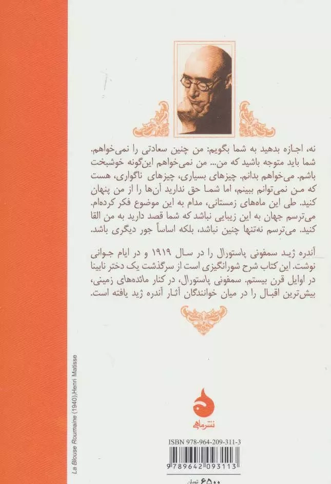 سمفونی پاستورال(دنیای نو)مجلسی