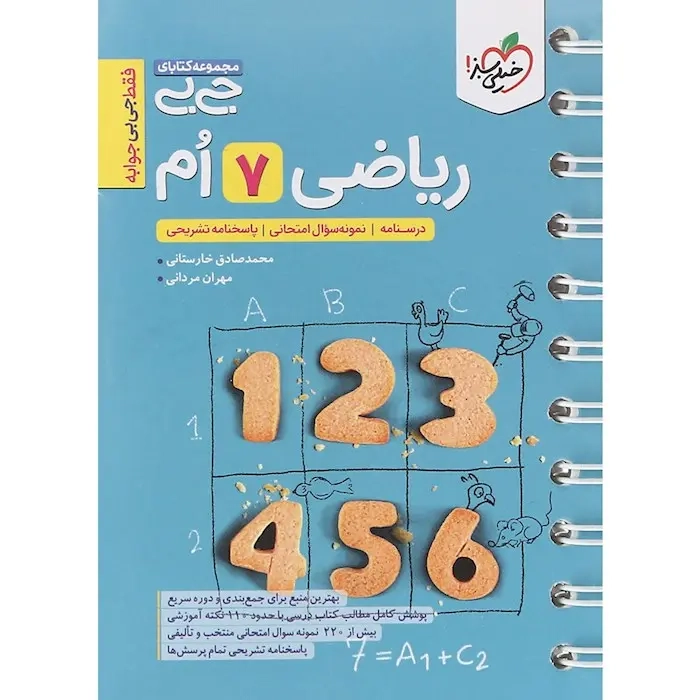 مجموعه کتابای جی بی ریاضی هفتم(متوسطه)خیلی سبز