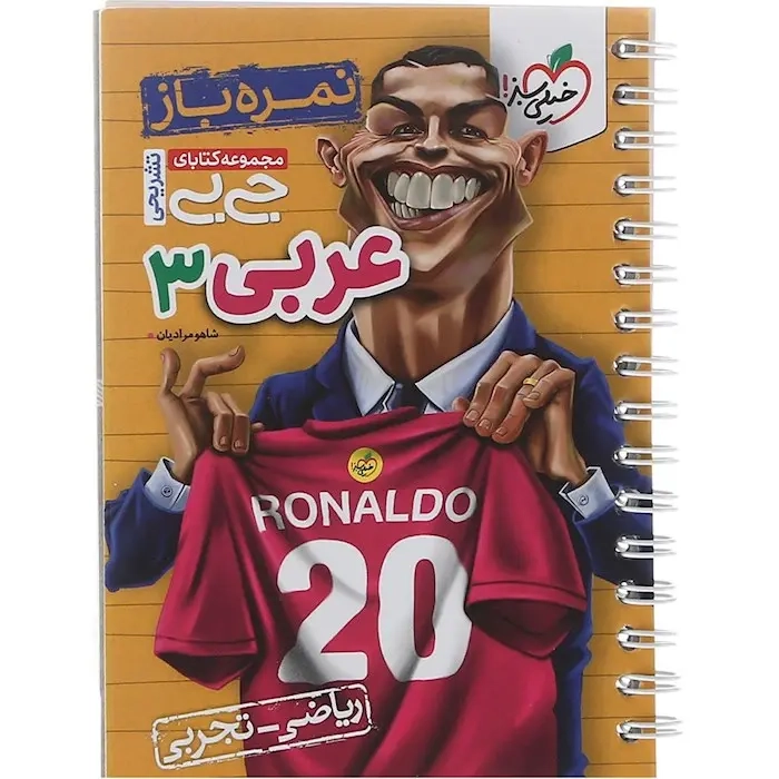 کتابای جی بی عربی نمره باز دوازدهم(متوسطه)خیلی سبز