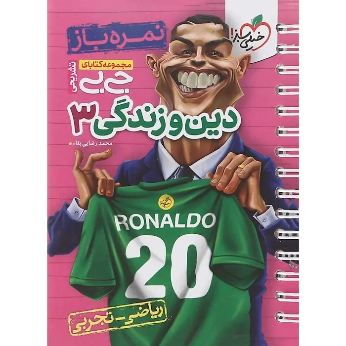 مجموعه کتابای جی بی نمره باز دین و زندگی دوازدهم(متوسطه)خیلی سبز