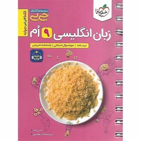 مجموعه کتابای جی بی زبان انگلیسی نهم(متوسطه)خیلی سبز