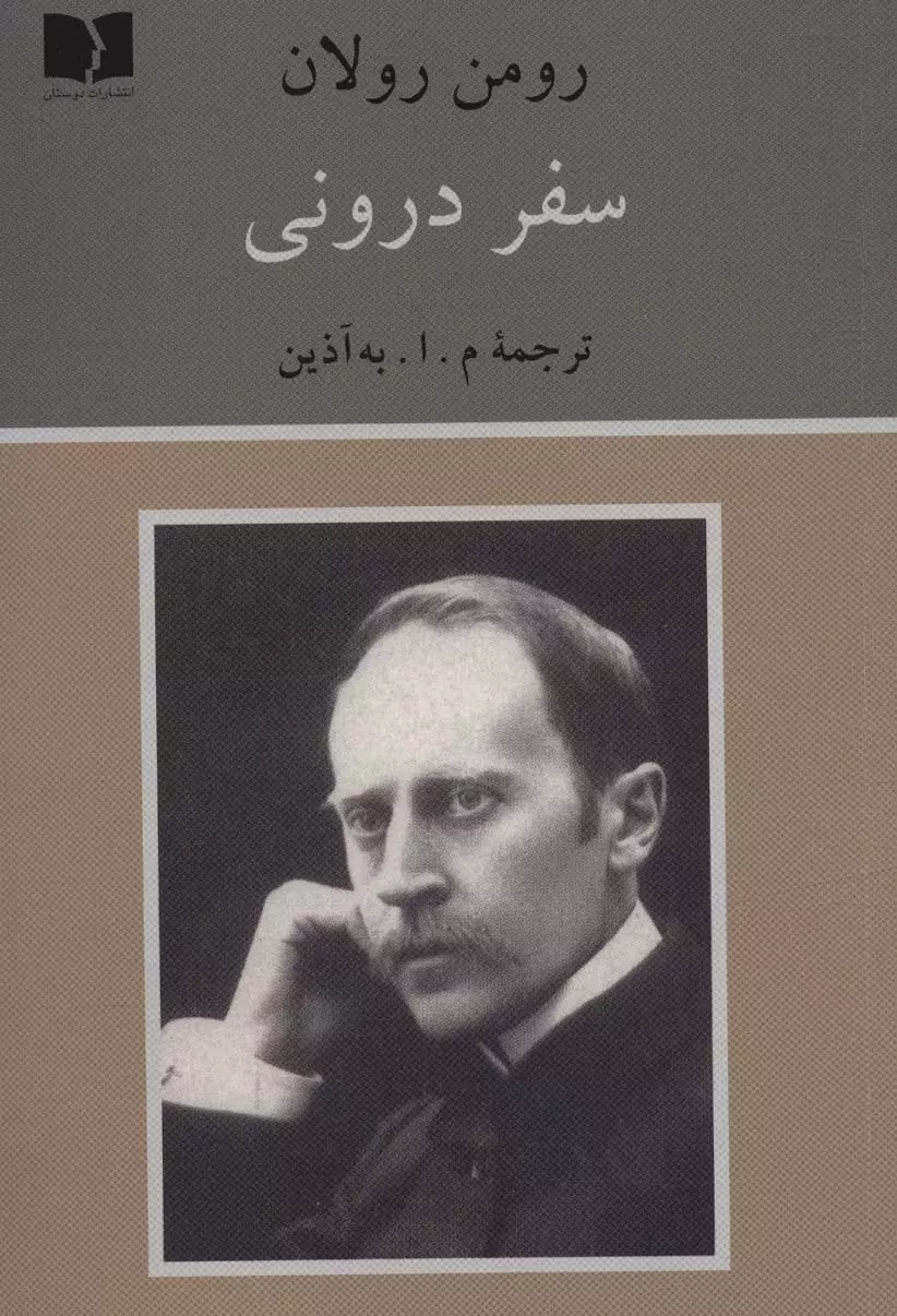 سفر درونی(نیلوفر)به آذین