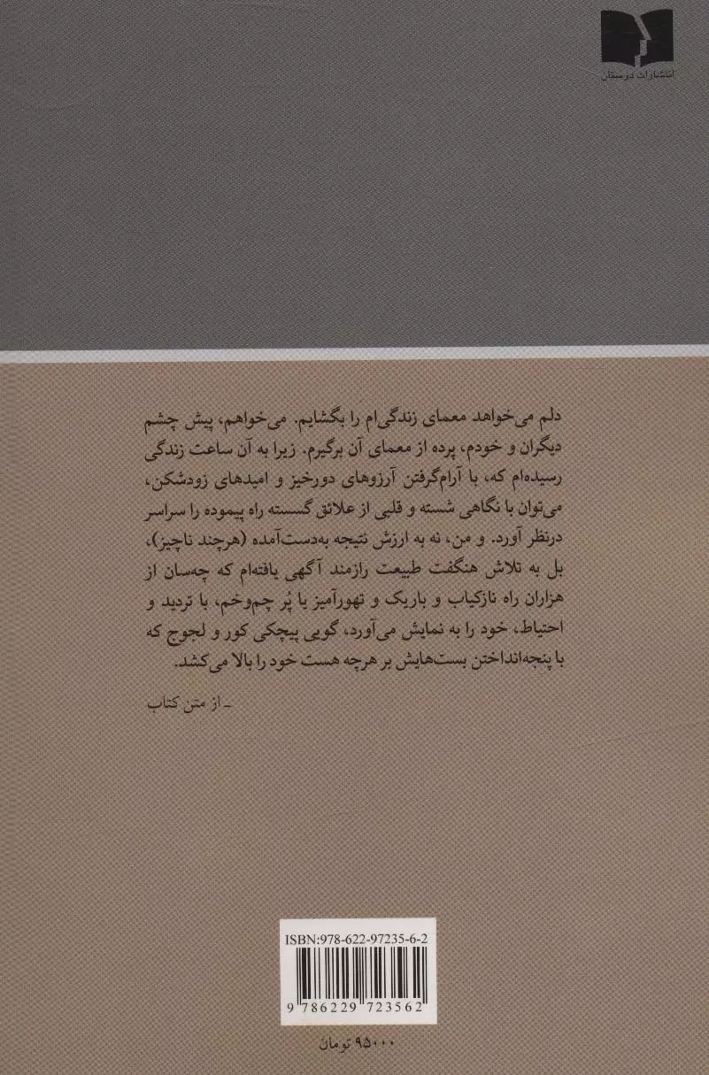 سفر درونی(نیلوفر)به آذین
