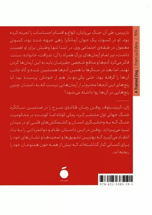 قلاده ی سرخ(نشرمد)الله دادی