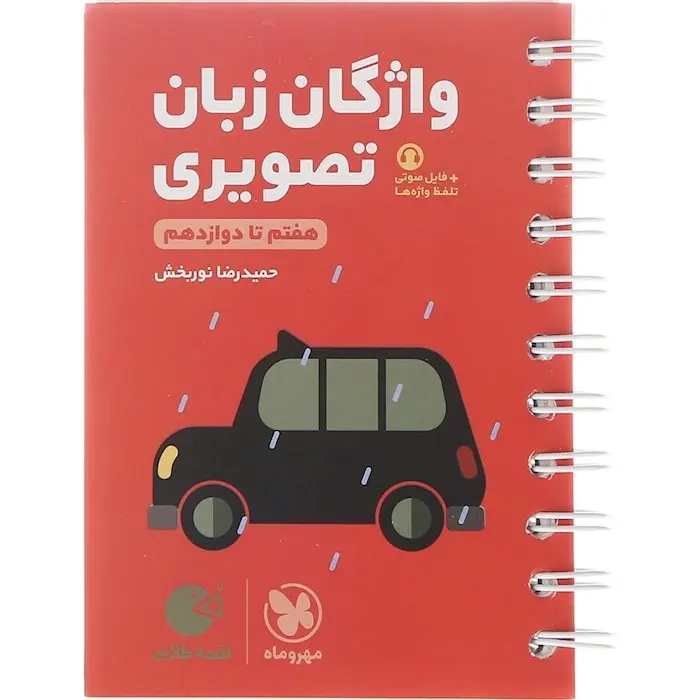 کتاب لقمه طلایی واژگان تصویری زبان کنکور(مهروماه)