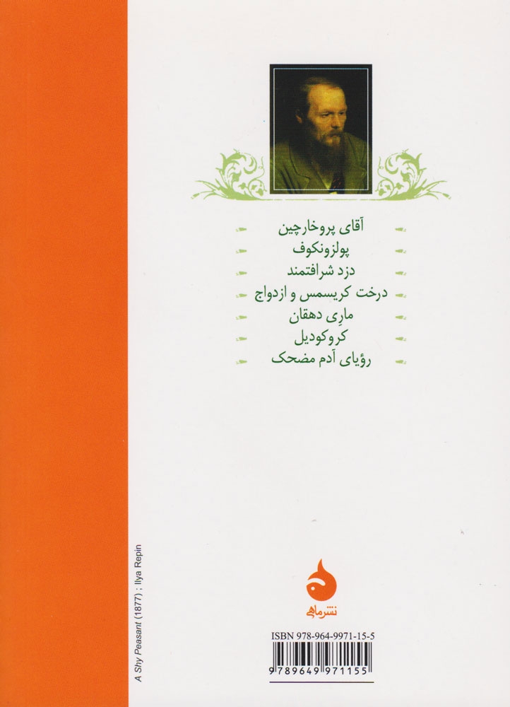 رویای آدم مضحک جیبی(ماهی)رضایی