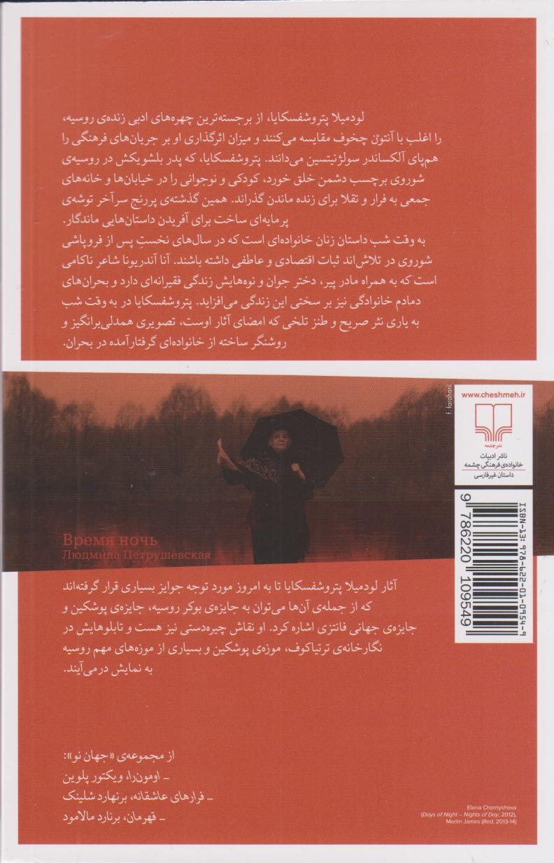 به وقت شب(چشمه)کامرانی