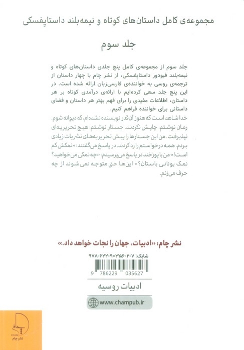 چهار داستان کوتاه3(یلکا و عروسی)نشرچام