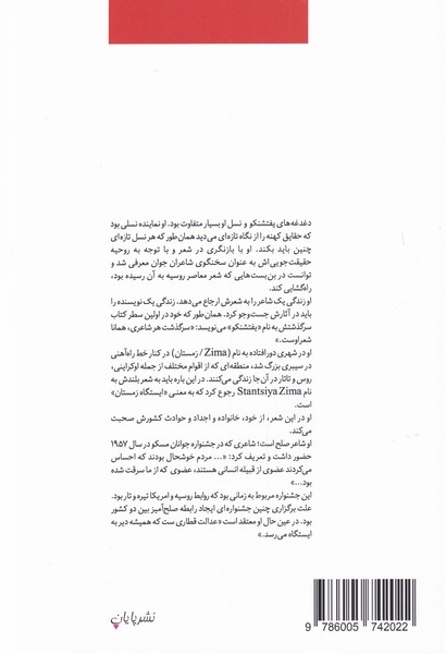 در ایستگاه زمستان(پایان)افتخاری راد