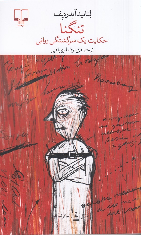 تنگنا(چشمه)بهرامی