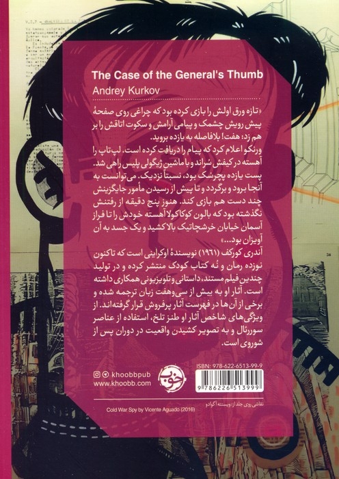 پرونده انگشت ژنرال(خوب)سمی