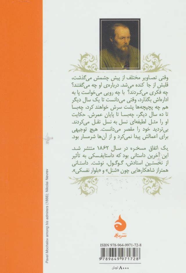 یک اتفاق مسخره(ماهی)نظریان