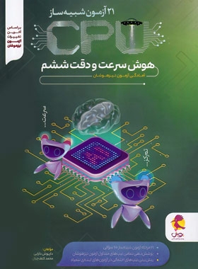 آزمون سی پی یو سرعت و دقت ششم(دبستان)پویش