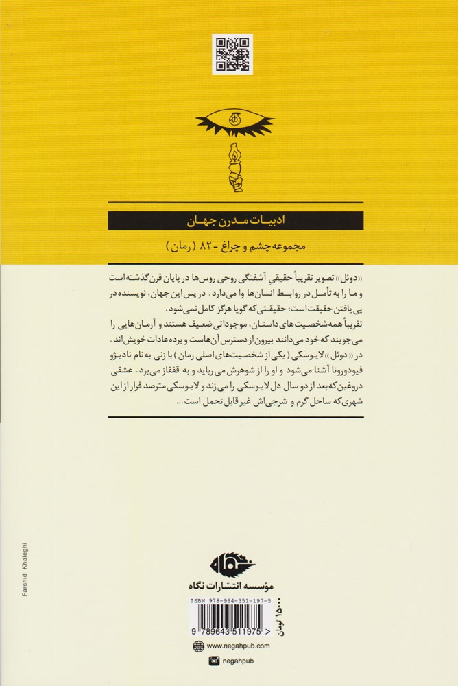 دوئل(نگاه)گلشیری