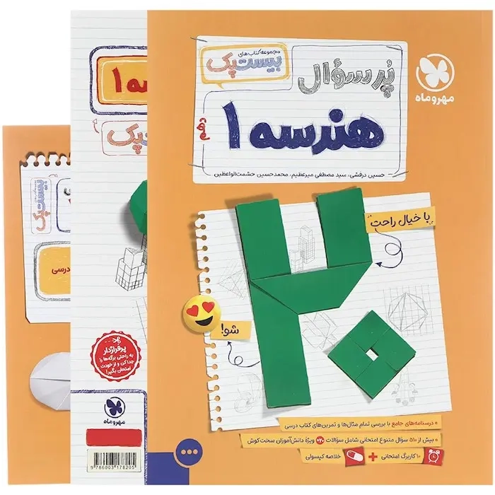 پرسوال بیست پک هندسه دهم(متوسطه)مهروماه