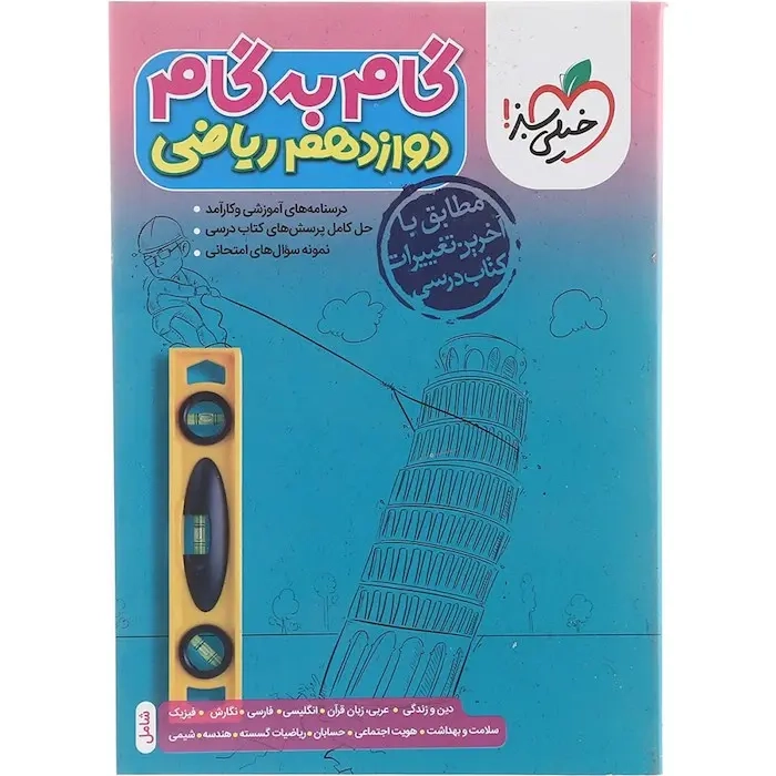 گام به گام دروس دوازدهم ریاضی(خیلی سبز)
