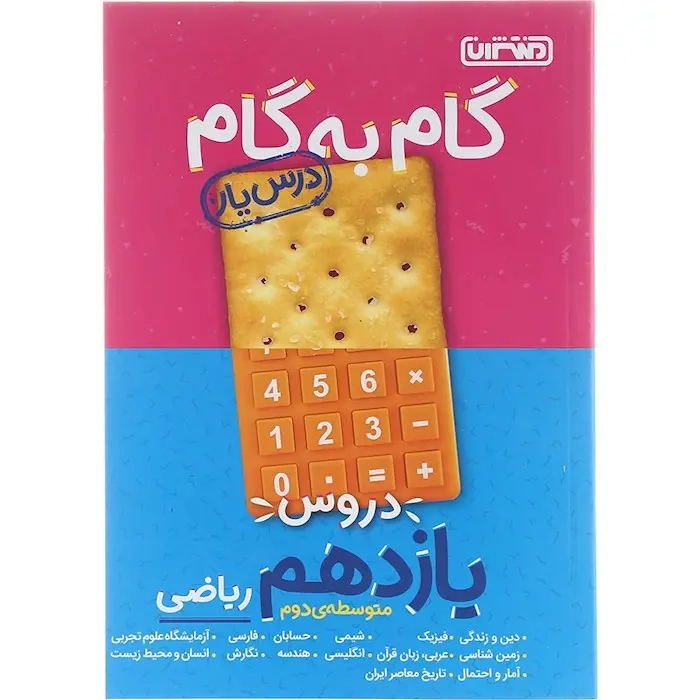 راهنمای گام به گام دروس یازدهم ریاضی و فیزیک(متوسطه)منتشران