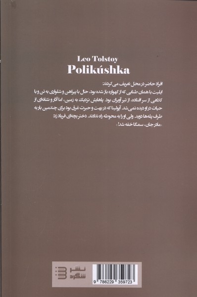 پالیکوشکا(شگرد)توزنده جانی