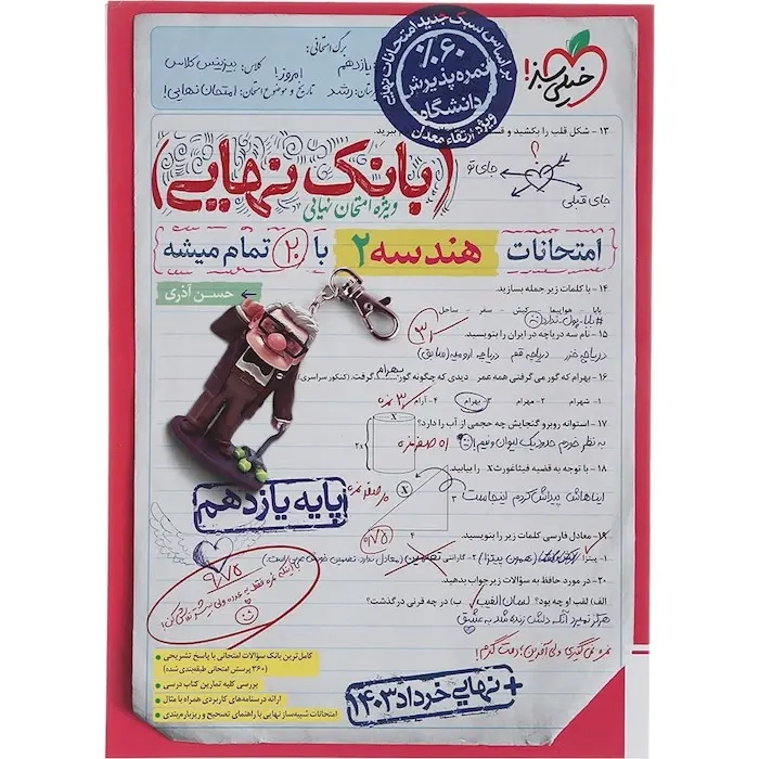 بانک نهایی هندسه یازدهم(متوسطه)خیلی سبز