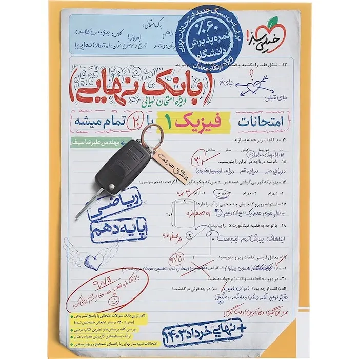 بانک نهایی فیزیک دهم ریاضی(متوسطه)خیلی سبز