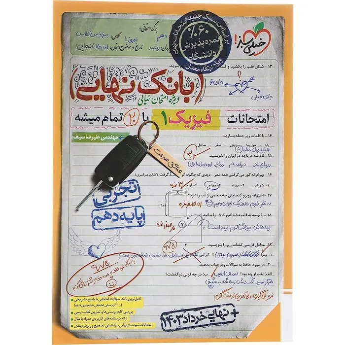بانک نهایی فیزیک دهم تجربی(متوسطه)خیلی سبز