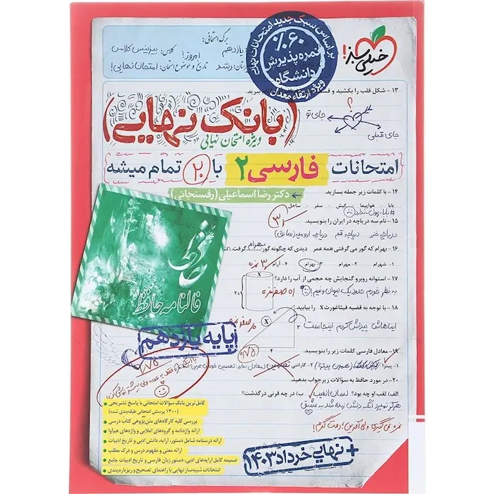 بانک نهایی فارسی یازدهم(متوسطه)خیلی سبز4584