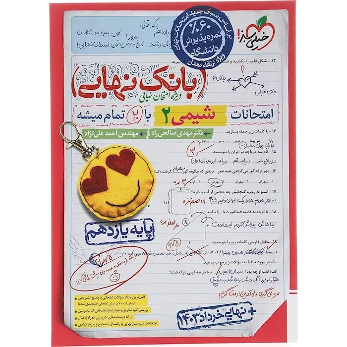 بانک نهایی شیمی یازدهم(متوسطه)خیلی سبز