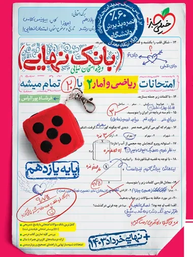 بانک نهایی ریاضی و آمار یازدهم(متوسطه)خیلی سبز