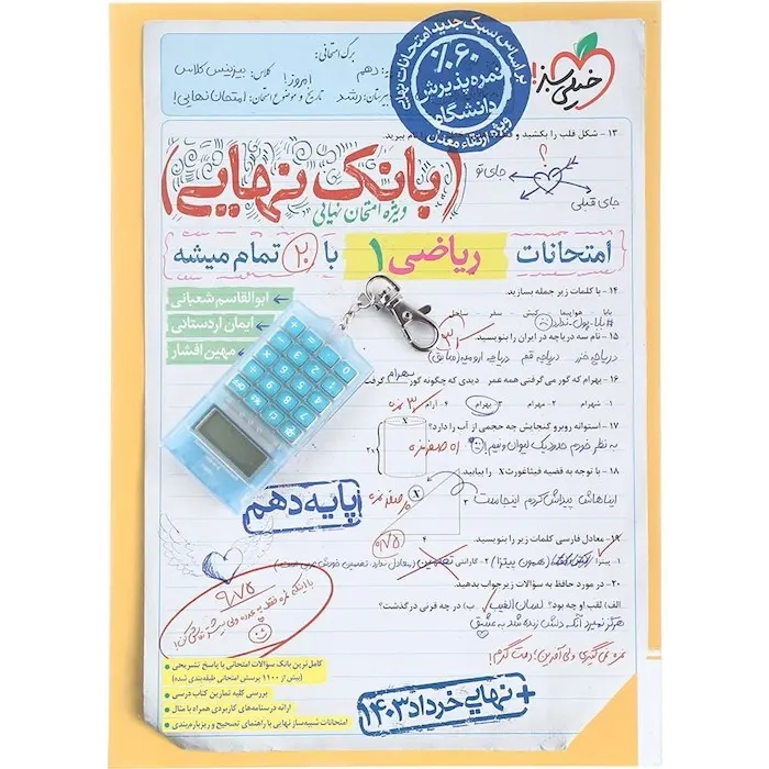 بانک نهایی ریاضی دهم(متوسطه)خیلی سبز
