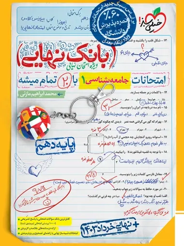 بانک نهایی جامعه شناسی دهم(متوسطه)خیلی سبز
