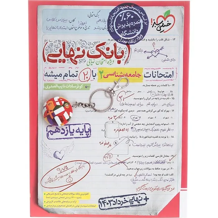 بانک نهایی جامعه شناسی یازدهم(متوسطه)خیلی سبز