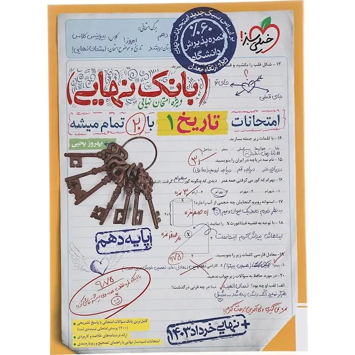 بانک نهایی تاریخ دهم(متوسطه)خیلی سبز