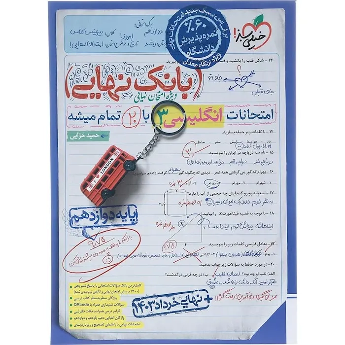 بانک نهایی امتحانات انگلیسی دوازدهم(متوسطه)خیلی سبز