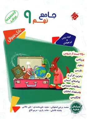 آزمون های جامع نمونه دولتی نهم مرشد(متوسطه)مبتکران