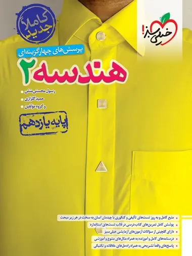تست هندسه یازدهم(متوسطه)خیلی سبز816