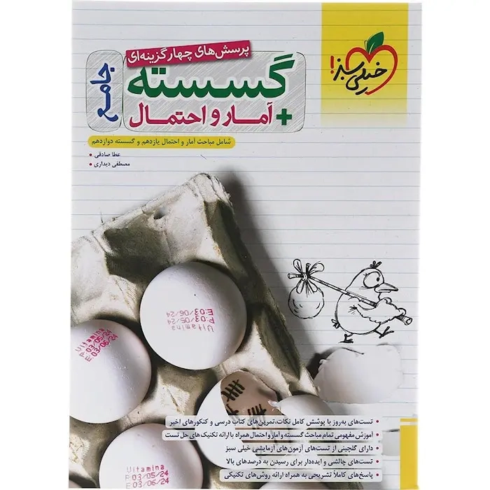 تست گسسته آمار و احتمال جامع دوازدهم(متوسطه)خیلی سبز