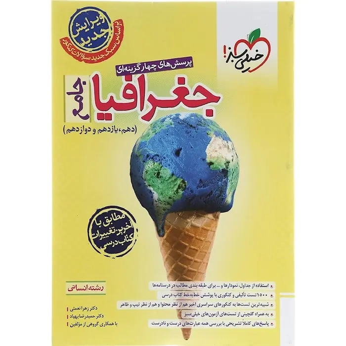 تست جغرافیا جامع(دهم،یازدهم و دوازدهم)انسانی/خیلی سبز
