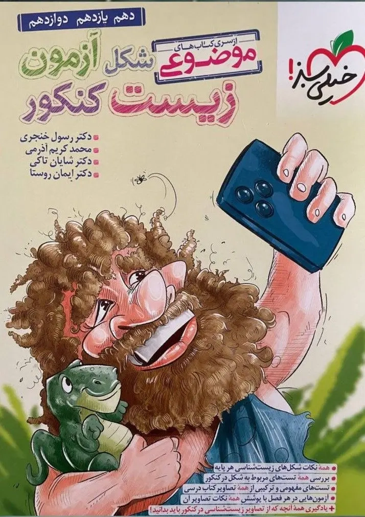 شکل آزمون زیست کنکور(خیلی سبز)