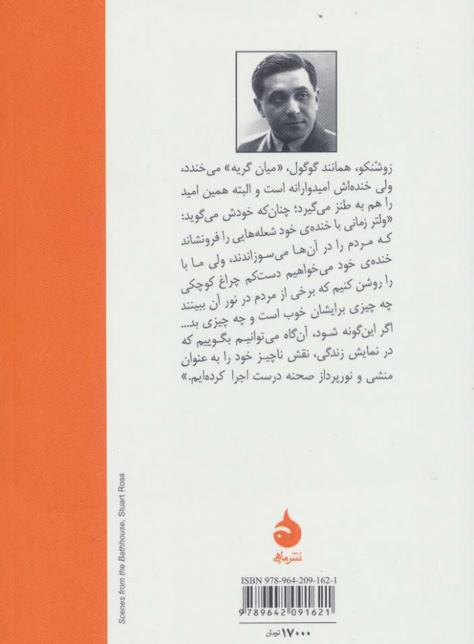 حمام ها و آدم ها(ماهی)گلکار