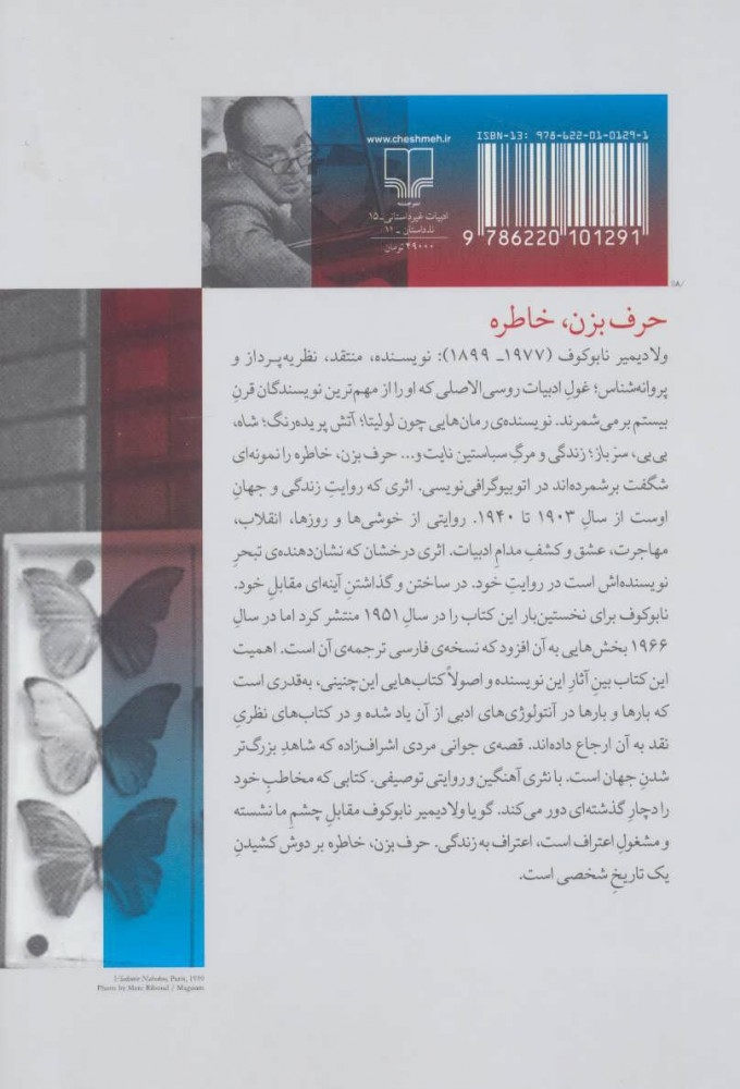 حرف بزن خاطره(خودزندگی نامه ی بازنویسی شده)چشمه