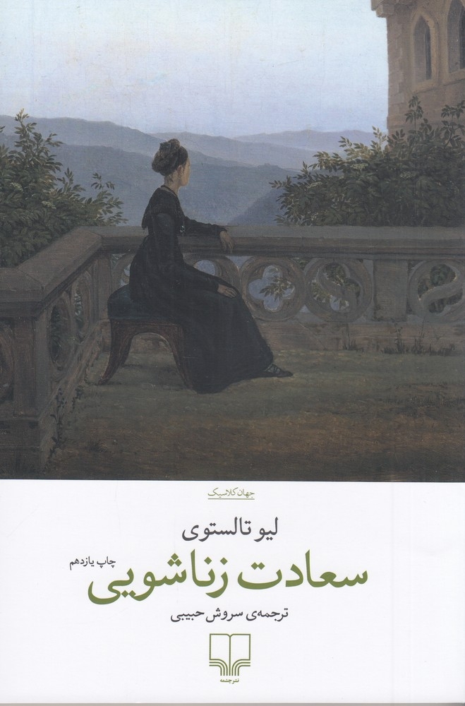 سعادت زناشویی(چشمه)حبیبی