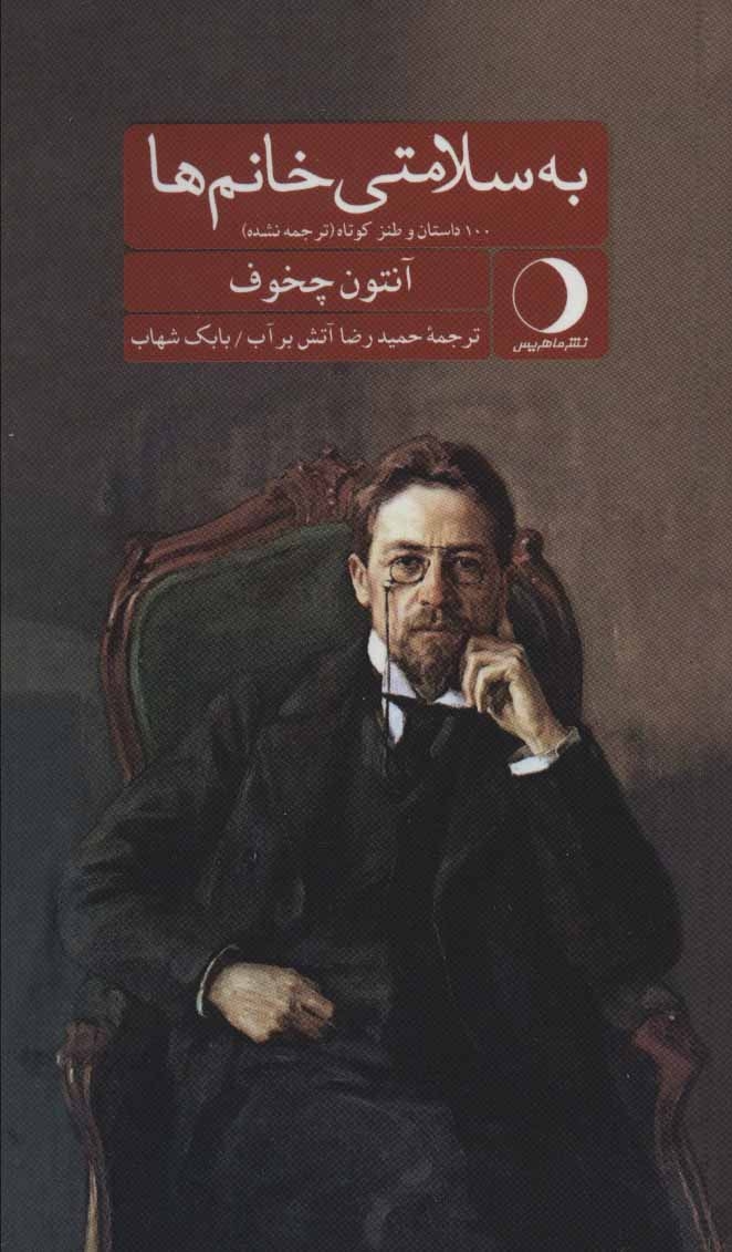 به سلامتی خانم ها پالتویی(ماهریس)آتش برآب