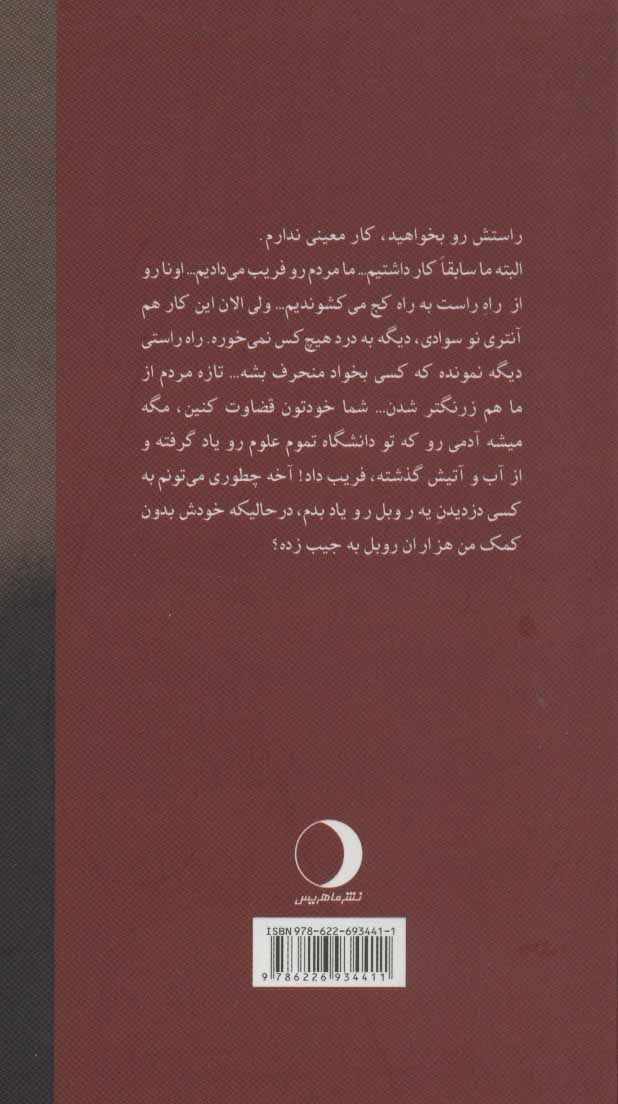 به سلامتی خانم ها پالتویی(ماهریس)آتش برآب
