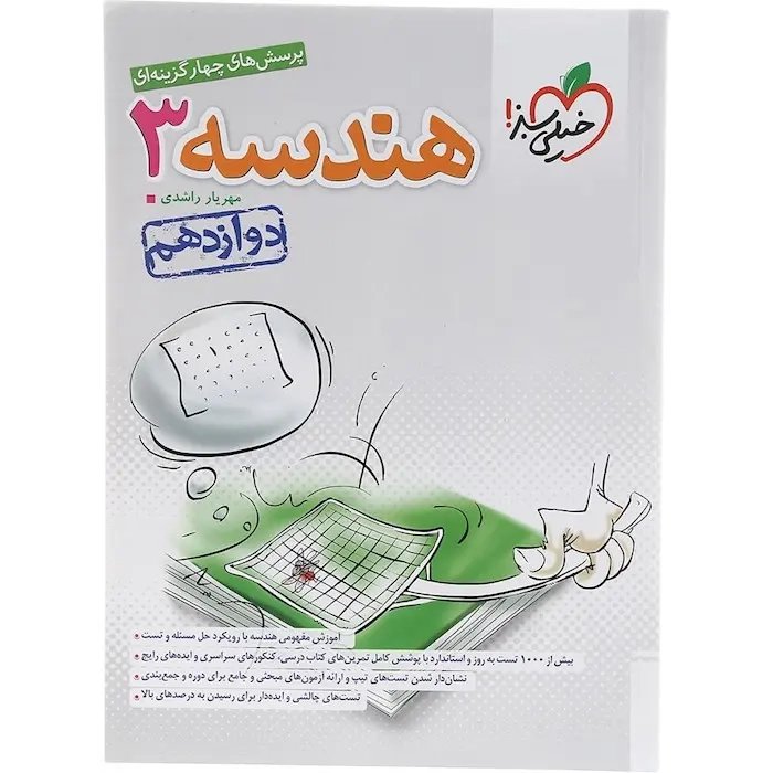 تست هندسه دوازدهم(متوسطه)خیلی سبز