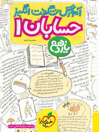 آموزش شگفت انگیز حسابان یازدهم(متوسطه)خیلی سبز