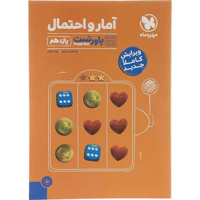 آموزش و تست آمار و احتمال یازدهم(متوسطه)مهروماه