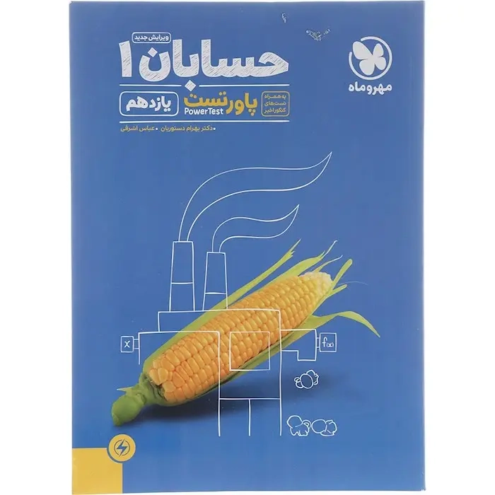 پاورتست حسابان یازدهم(متوسطه)مهروماه