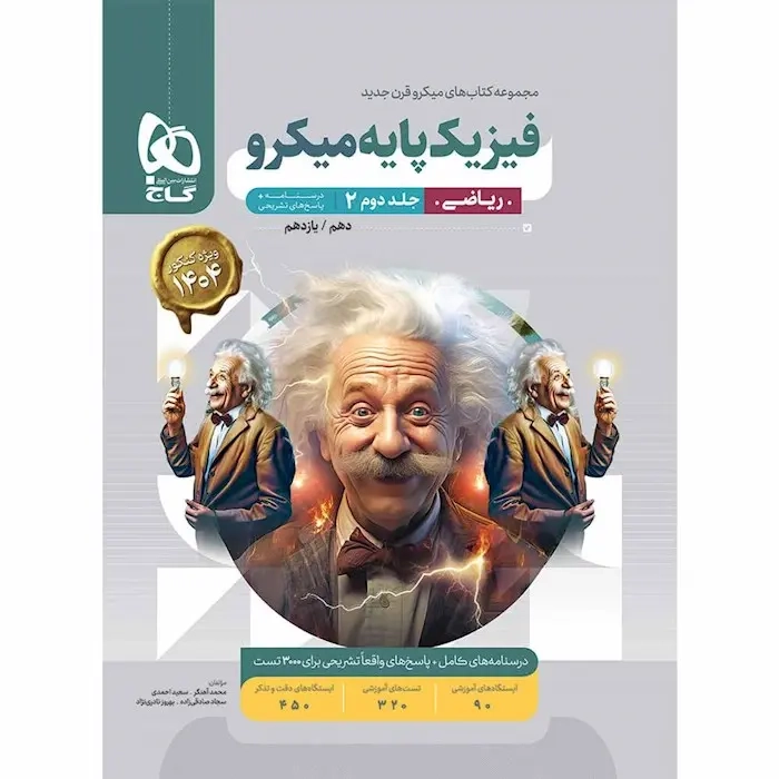 پاسخ تست میکرو فیزیک پایه ریاضی دهم و یازدهم(متوسطه)گاج
