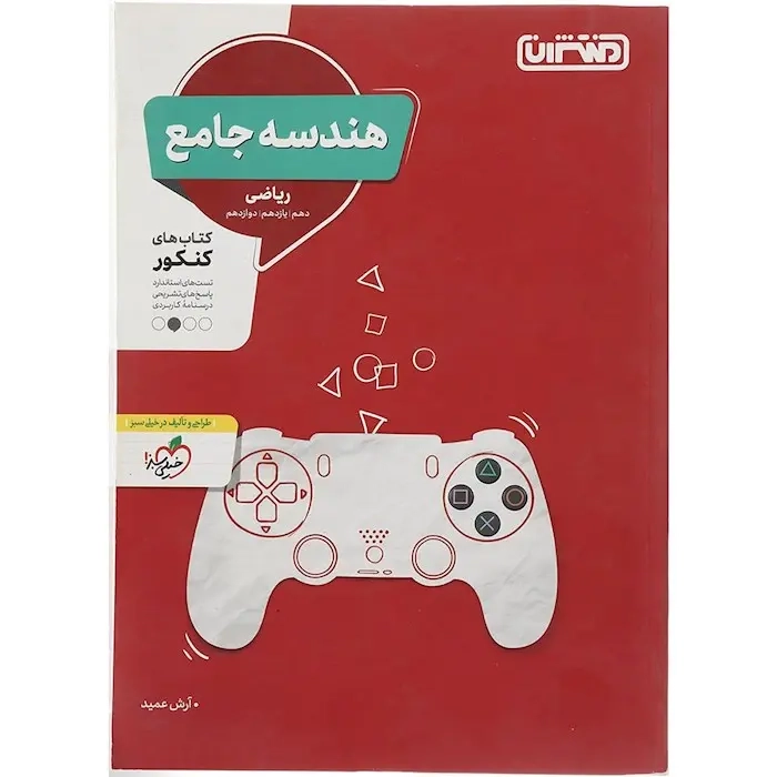 هندسه جامع ریاضی دهم یازدهم دوازدهم(منتشران)کنکور
