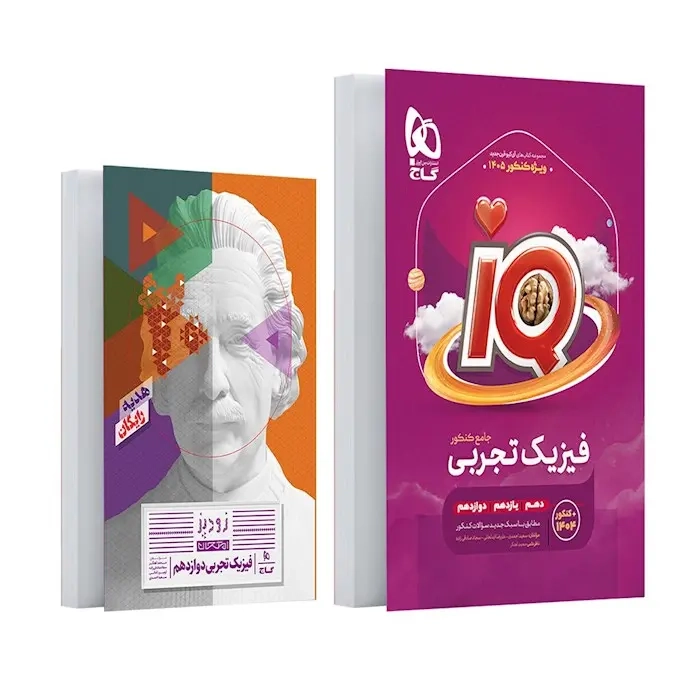 تست آی کی یو فیزیک تجربی جامع کنکور(گاج)